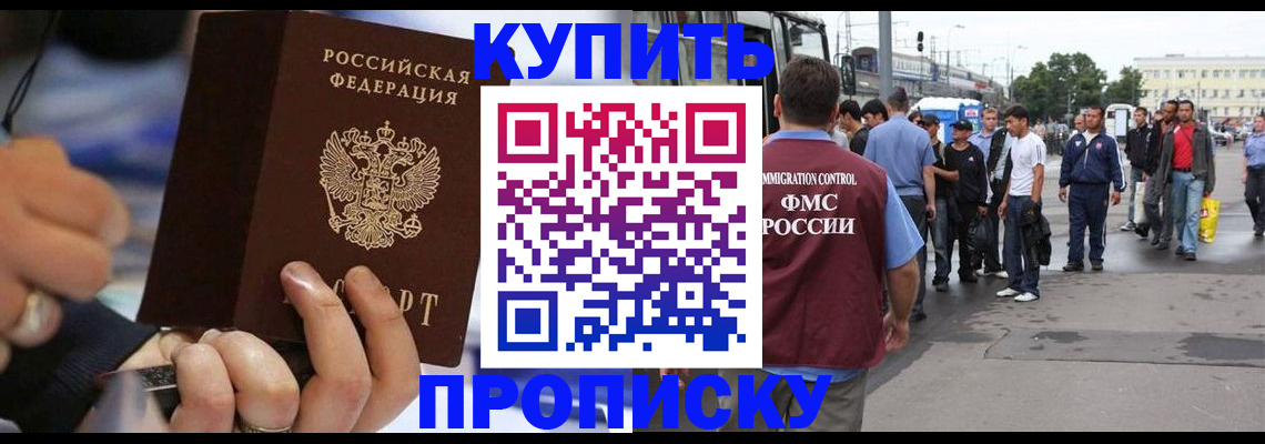 прописка законно в Туле