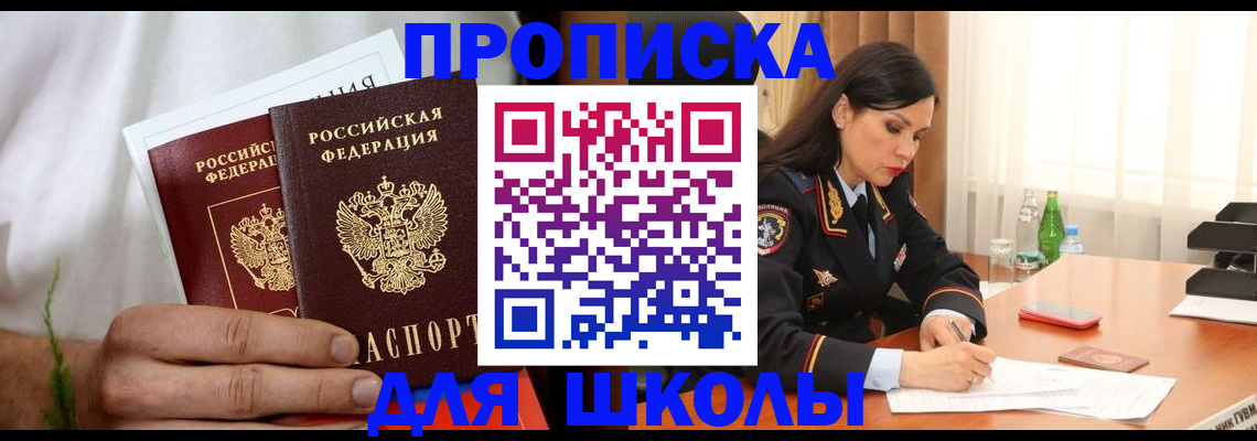 прописка ребенка в Туле