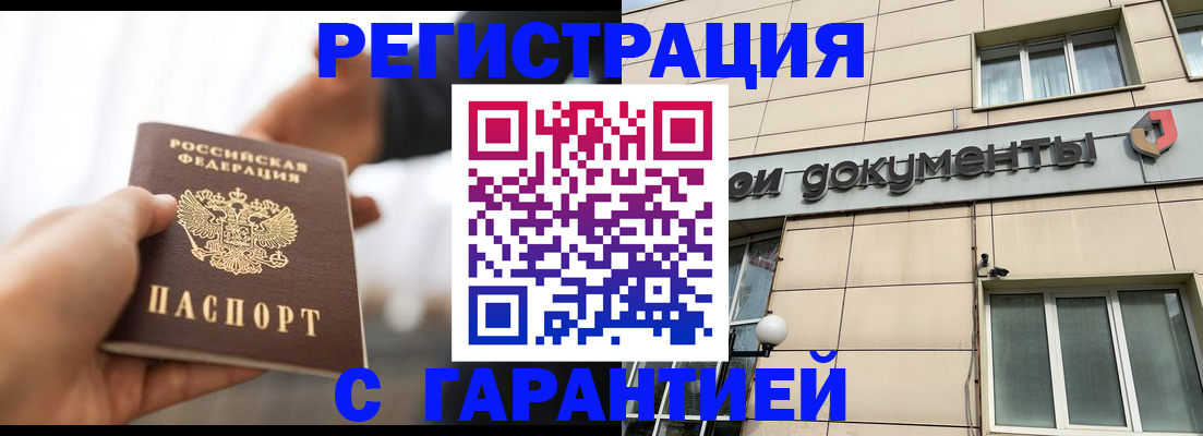 временная регистрация гарантия в Туле
