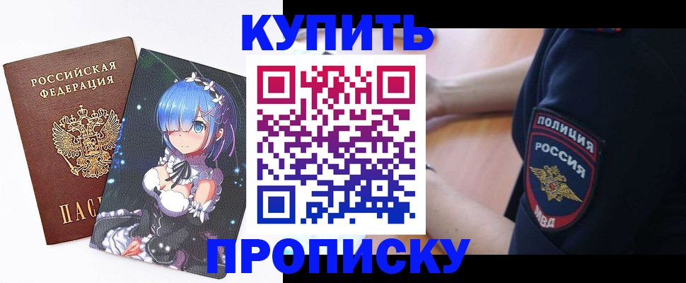 прописка в Туле